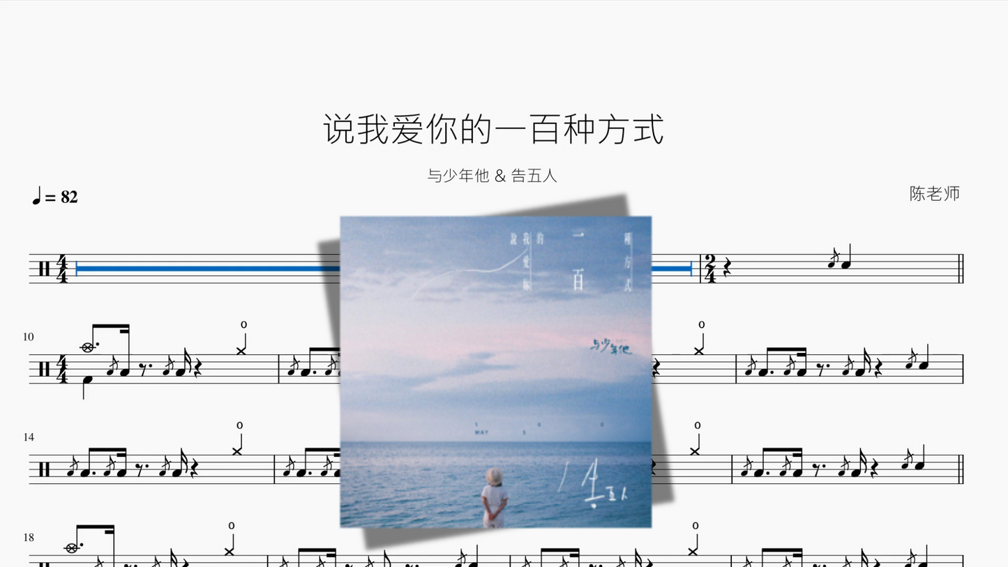 说我爱你的一百种方式【与少年他 & 告五人】