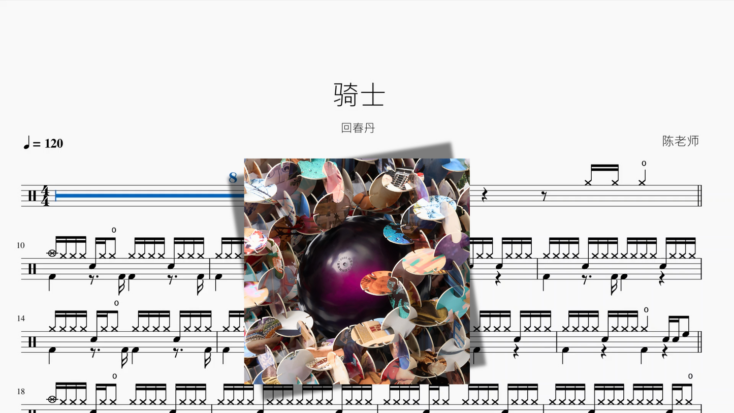 骑士【回春丹】