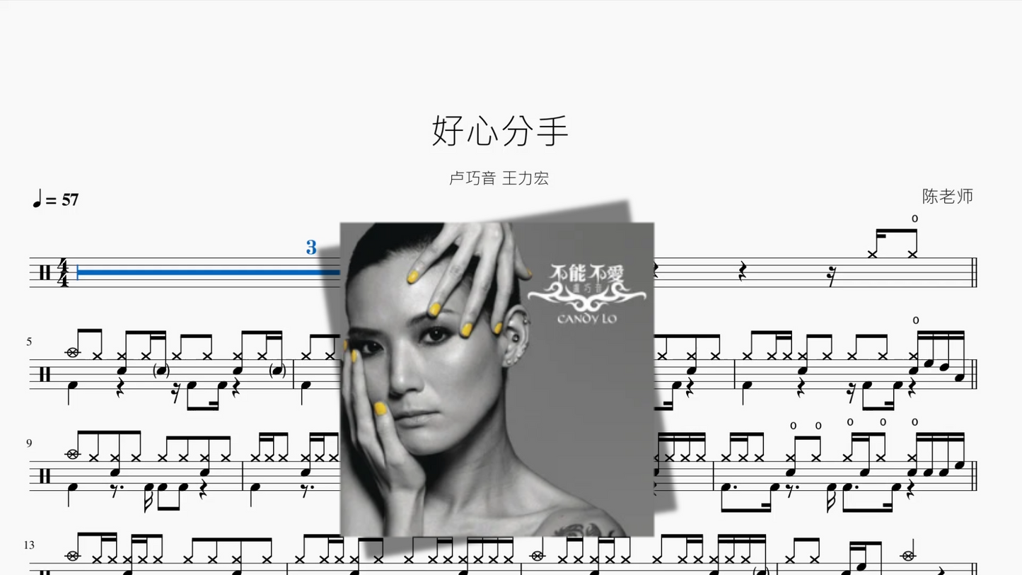 好心分手【卢巧音 王力宏】