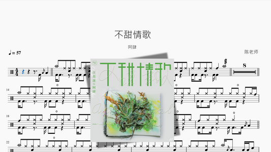 不甜情歌【阿肆】