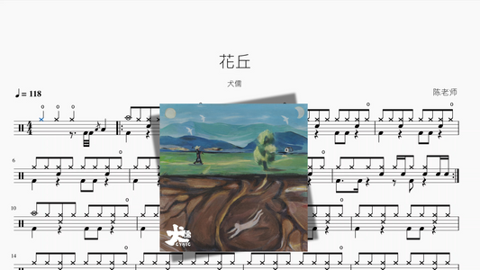 花丘【犬儒】