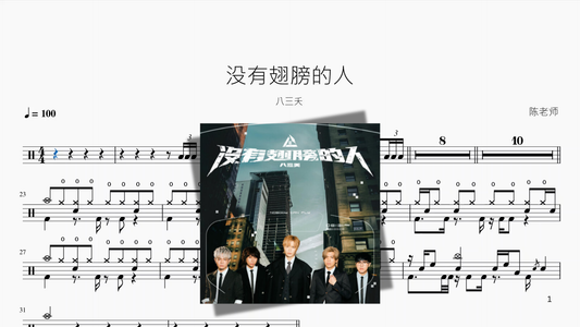 没有翅膀的人【八三夭】