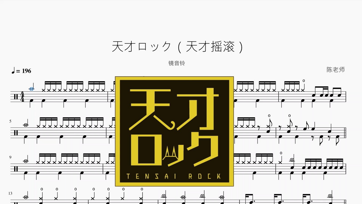 天才ロック（天才摇滚）【镜音铃】