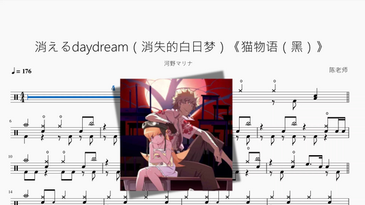 消えるdaydream（消失的白日梦）《猫物语（黑）》【河野マリナ】