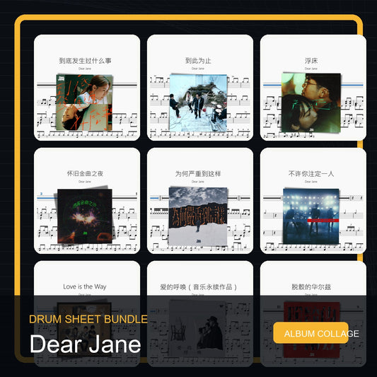 Dear Jane 鼓譜打包合集 統一拼圖封面