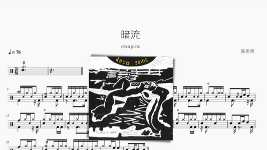 暗流【デカ加入】