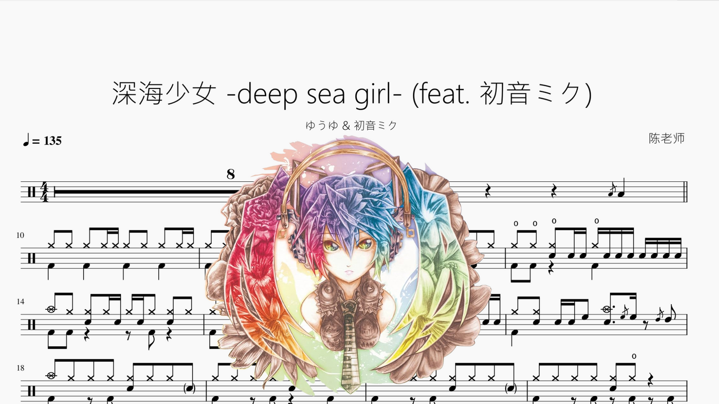 深海少女 -deep sea girl- (feat. 初音ミク)【ゆうゆ & 初音ミク】