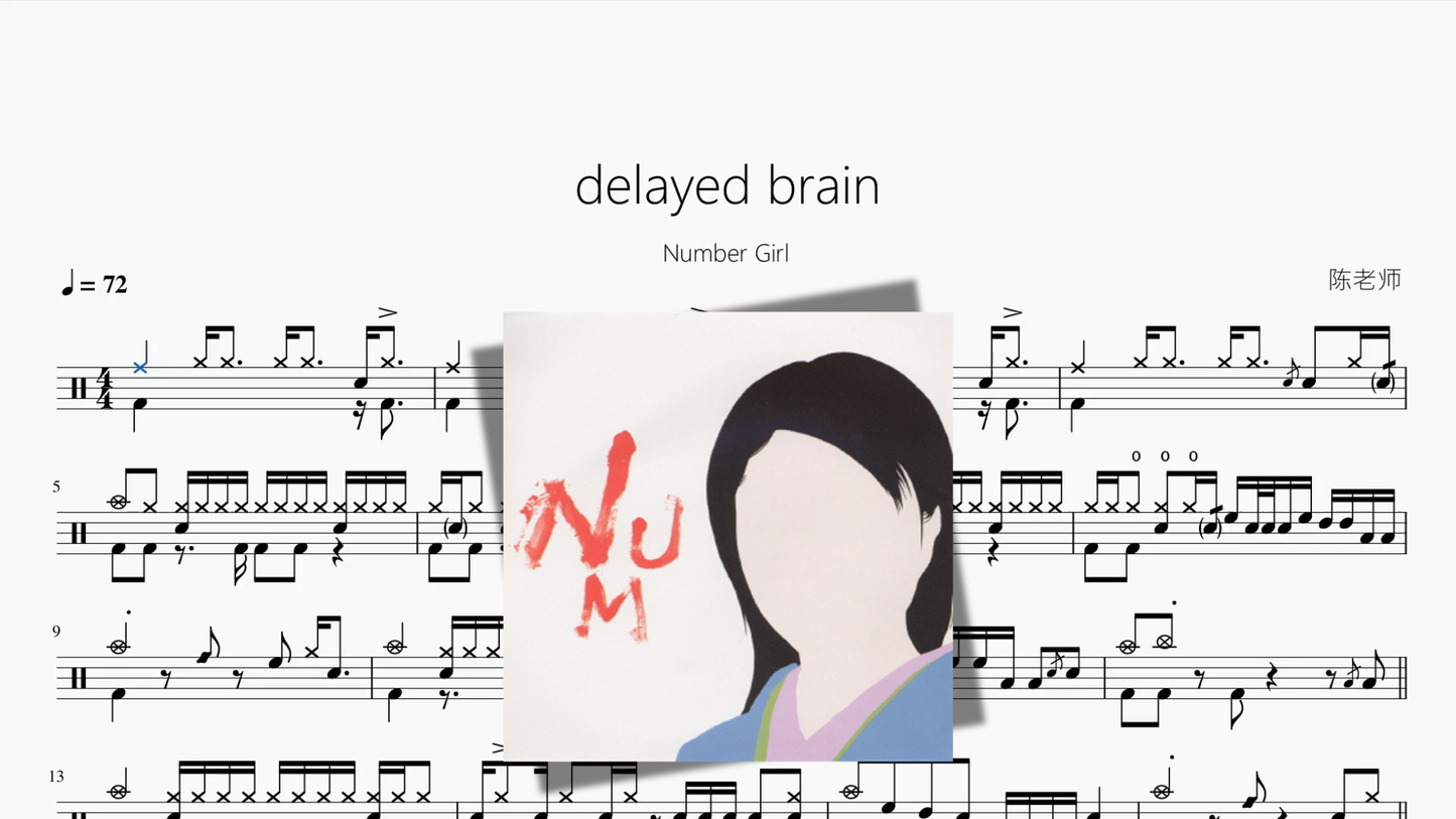 delayed brain【Number Girl】