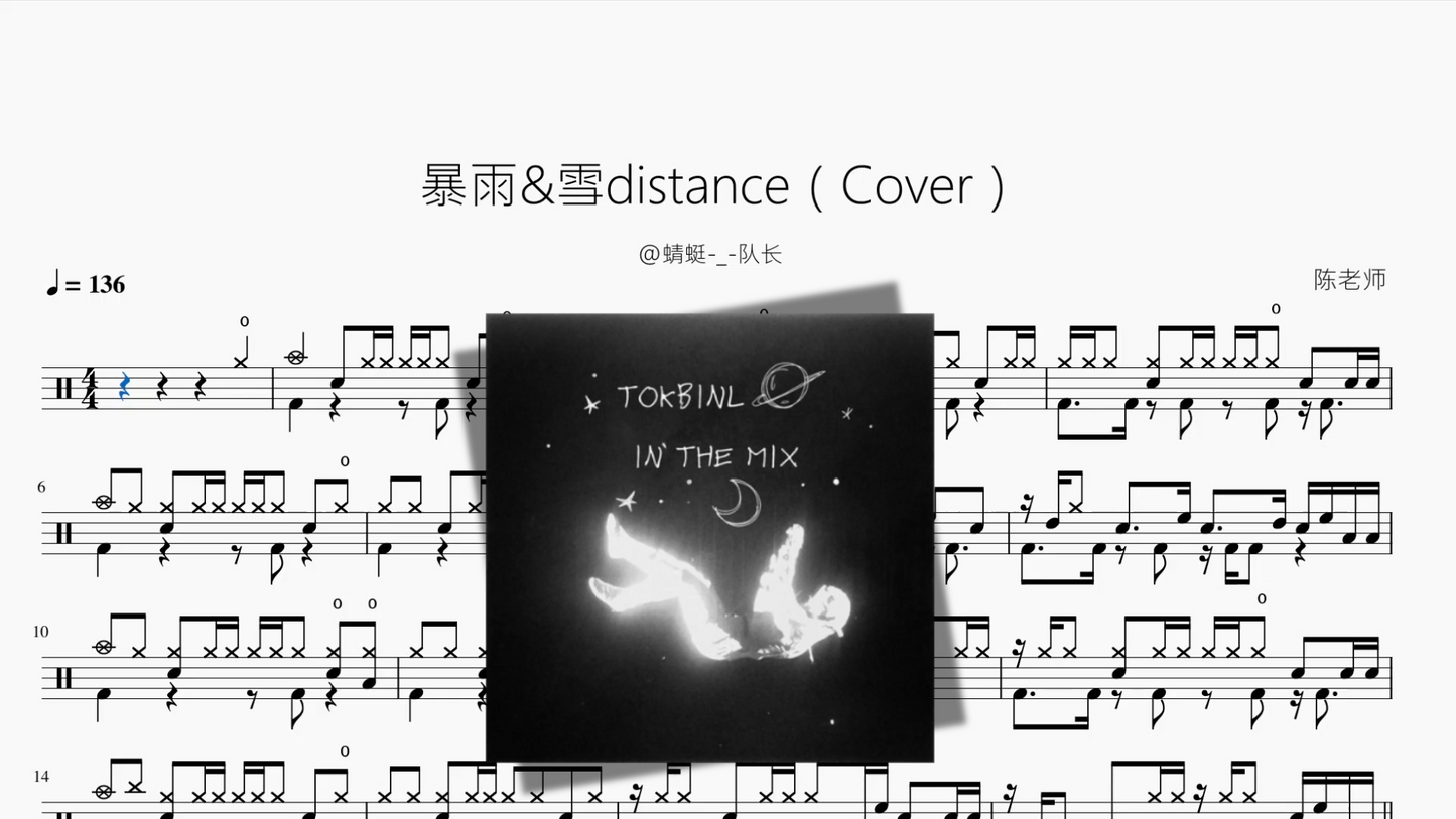 暴雨&雪distance（Cover）【@蜻蜓   队长】