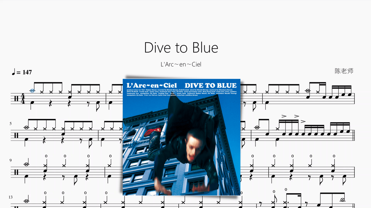 Dive to Blue【L'Arc〜en〜Ciel】 - 鼓譜 Drumtabs ドラム楽譜