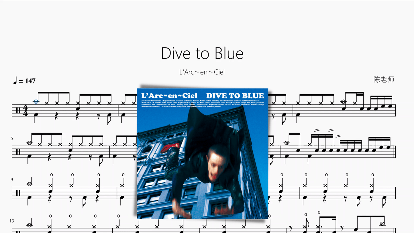 Dive to Blue【L'Arc〜en〜Ciel】 - 鼓譜 Drumtabs ドラム楽譜