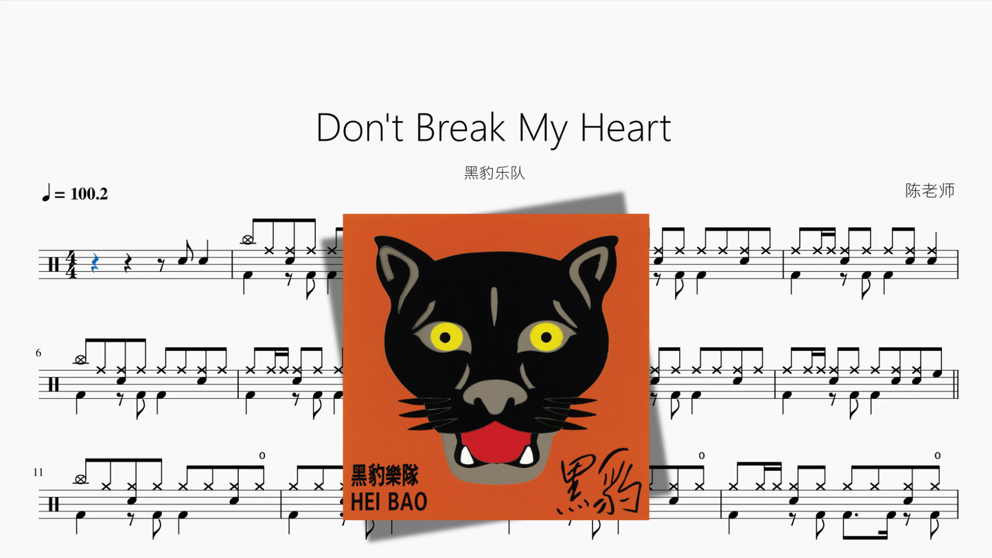 Don't Break My Heart【黑豹乐队】 - 鼓譜 Drumtabs ドラム楽譜