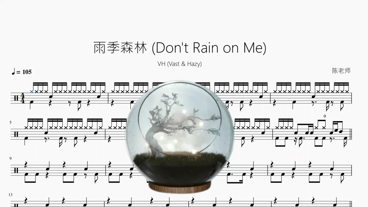 雨季森林 (Don't Rain on Me)【VH (Vast & Hazy)】 - 鼓譜 Drumtabs ドラム楽譜