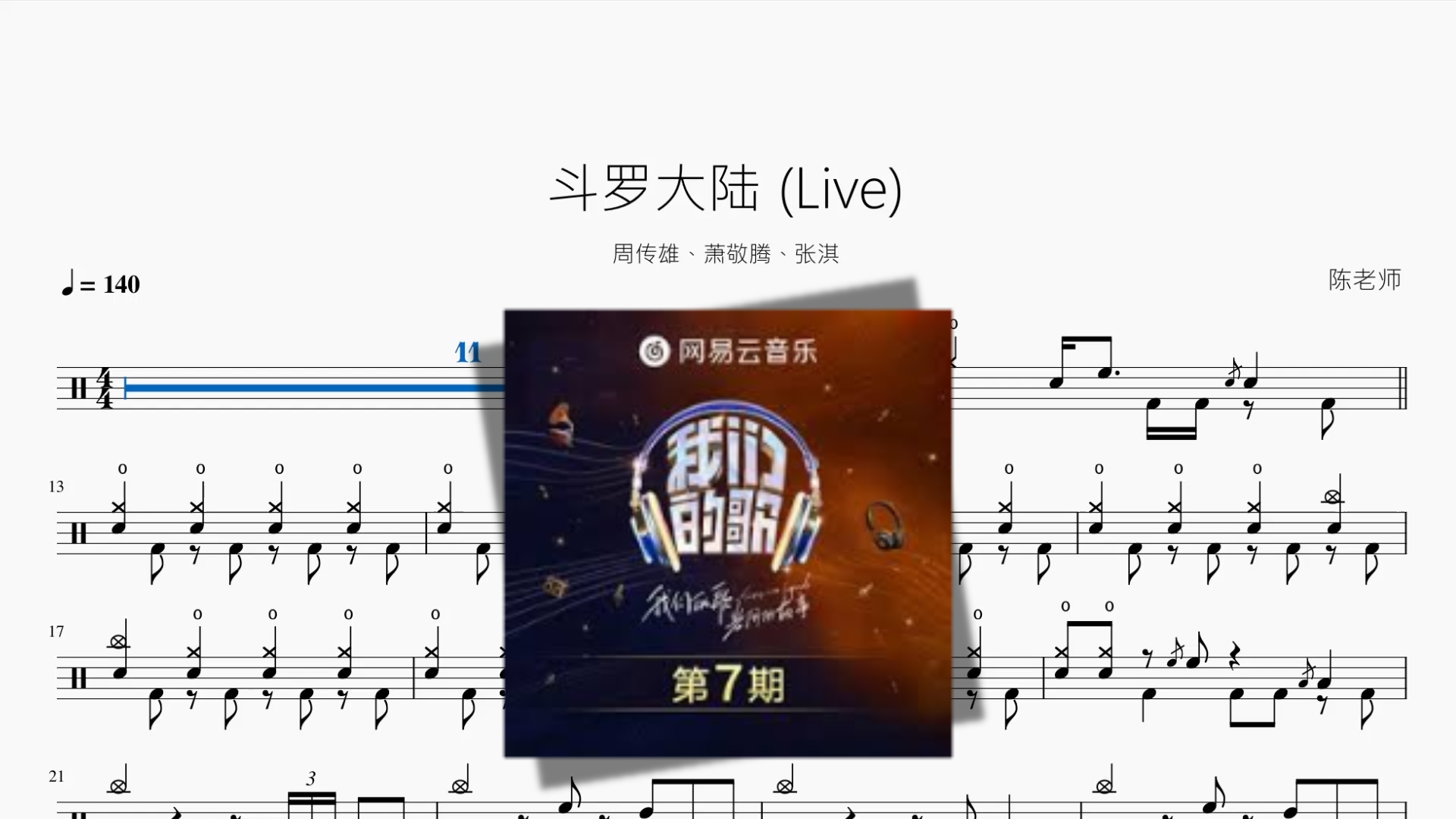 斗罗大陆 Live drum sheet music cover
