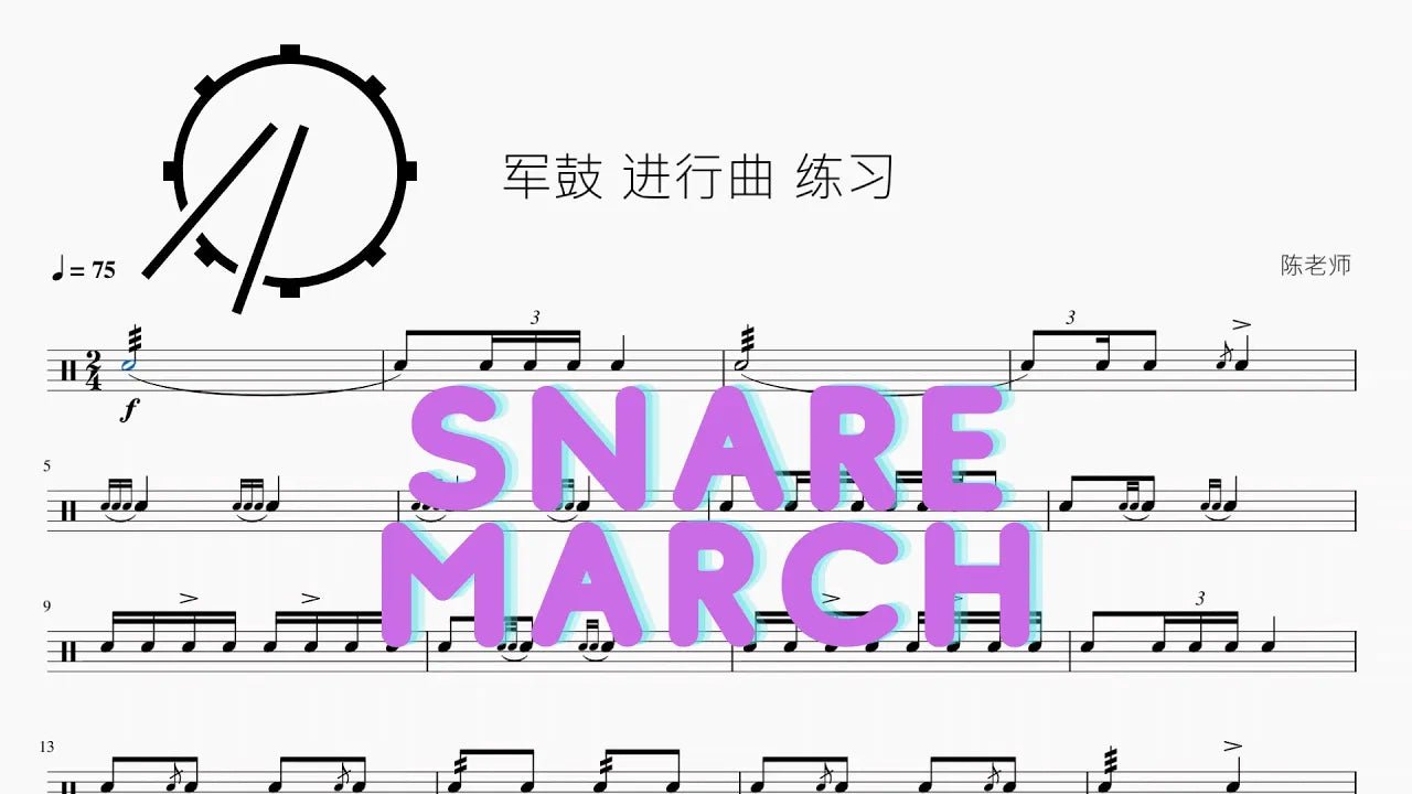 军鼓 进行曲 练习 - 鼓譜 Drumtabs ドラム楽譜