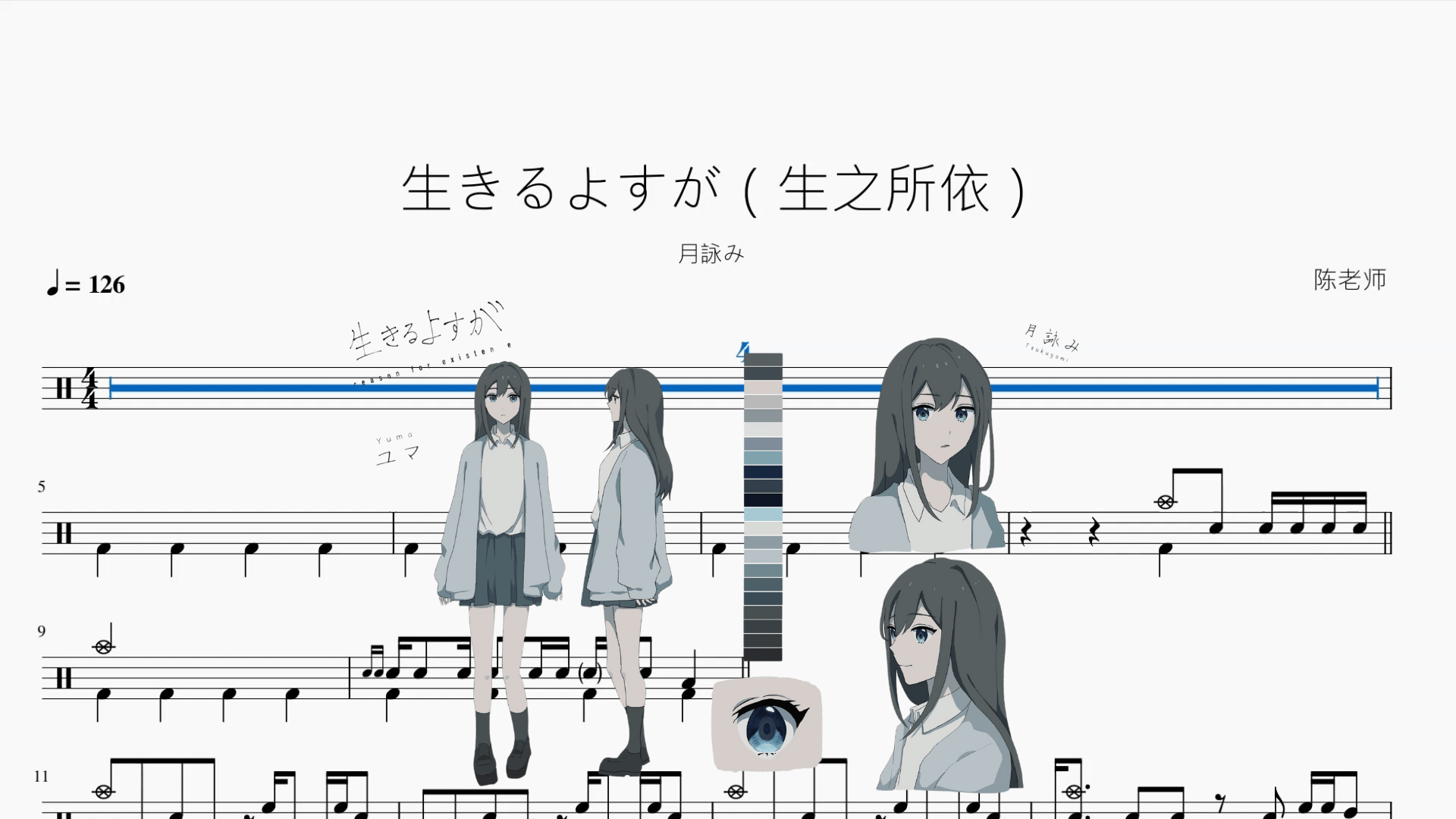 生きるよすが（生之所依）【月詠み】 - 鼓譜 Drumtabs ドラム楽譜