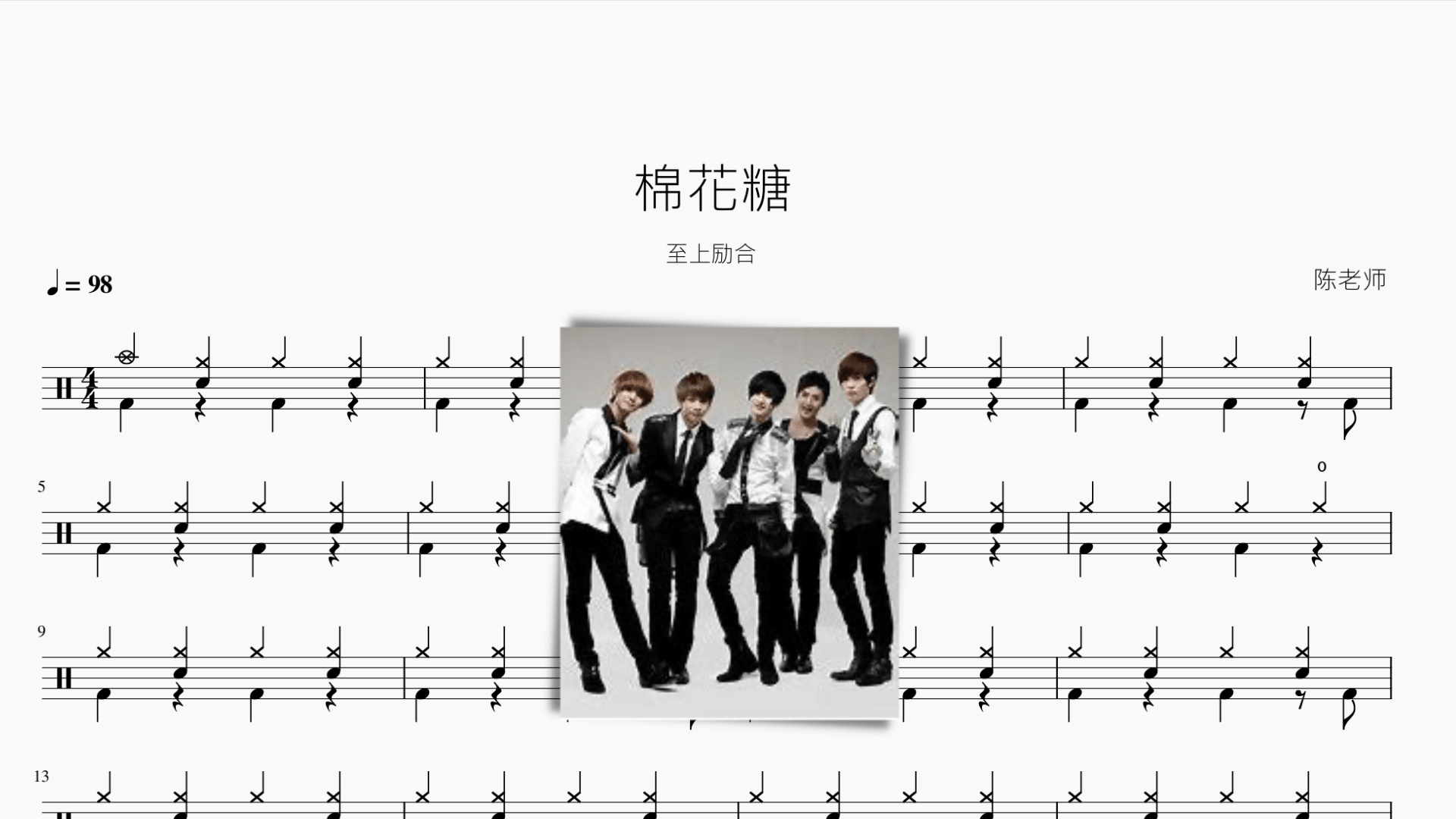 棉花糖 至上励合 - 鼓譜 Drumtabs ドラム楽譜