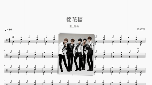 棉花糖 至上励合 - 鼓譜 Drumtabs ドラム楽譜