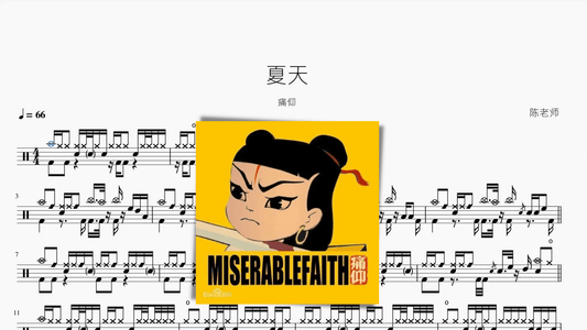夏天【痛仰】 - 鼓譜 Drumtabs ドラム楽譜
