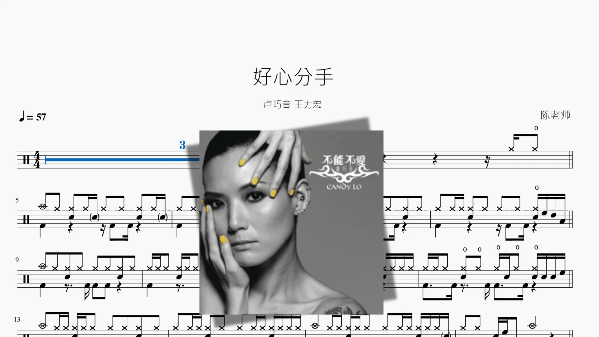 好心分手【卢巧音 王力宏】 - 鼓譜 Drumtabs ドラム楽譜