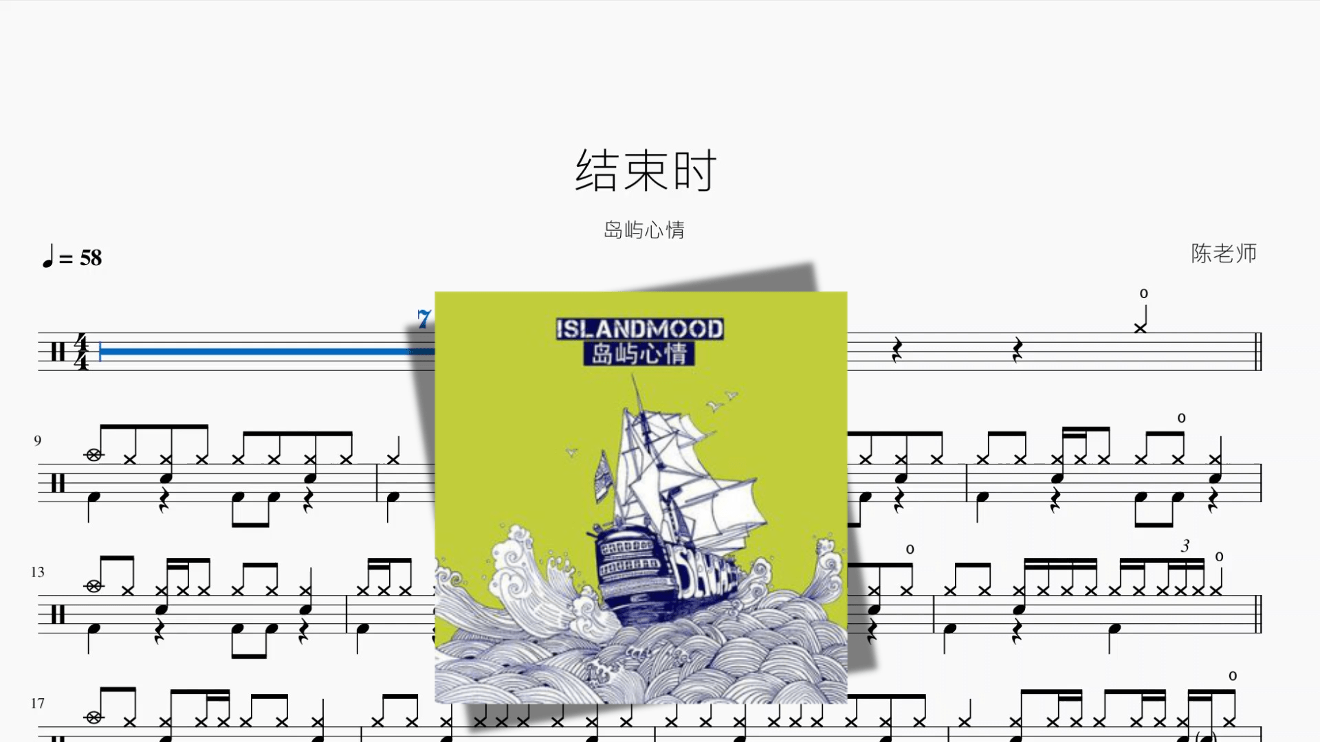 结束时【岛屿心情】 - 鼓譜 Drumtabs ドラム楽譜