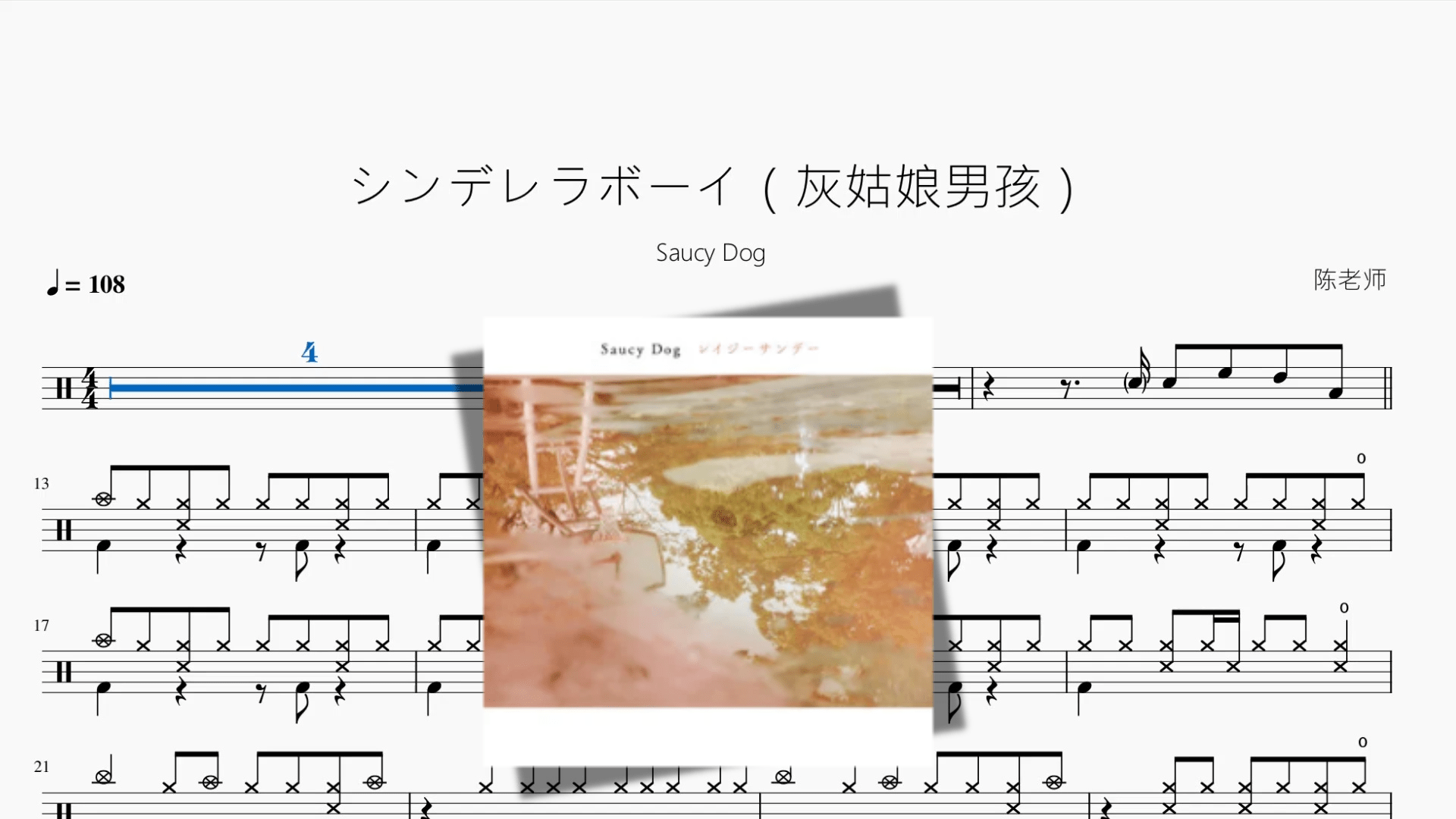 奔跑【黄征 羽·泉】 - 鼓譜 Drumtabs ドラム楽譜