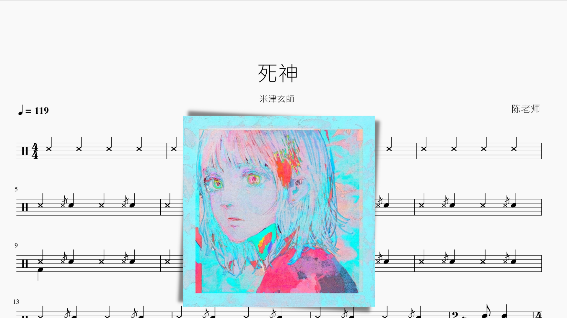 死神 米津玄师 - 鼓譜 Drumtabs ドラム楽譜