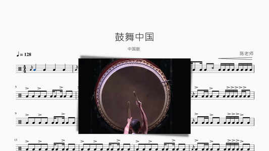 鼓舞中国【中国鼓】 - 鼓譜 Drumtabs ドラム楽譜