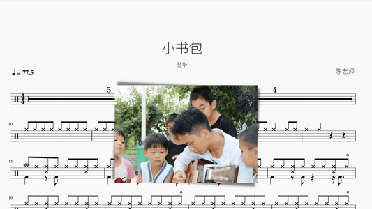 小书包 倪华 - 鼓譜 Drumtabs ドラム楽譜