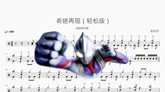 奇迹再现（轻松版）【迪迦奥特曼】 - 鼓譜 Drumtabs ドラム楽譜