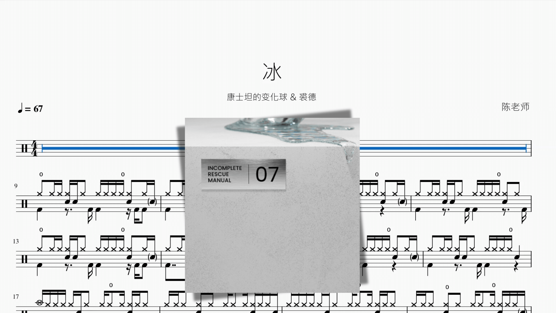冰【康士坦的变化球 & 裘德】 - 鼓譜 Drumtabs ドラム楽譜