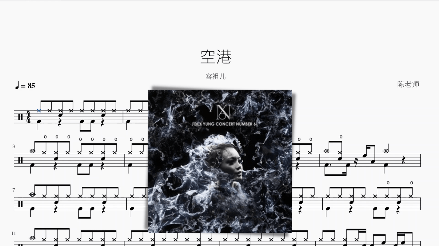 空港 容祖儿 - 鼓譜 Drumtabs ドラム楽譜