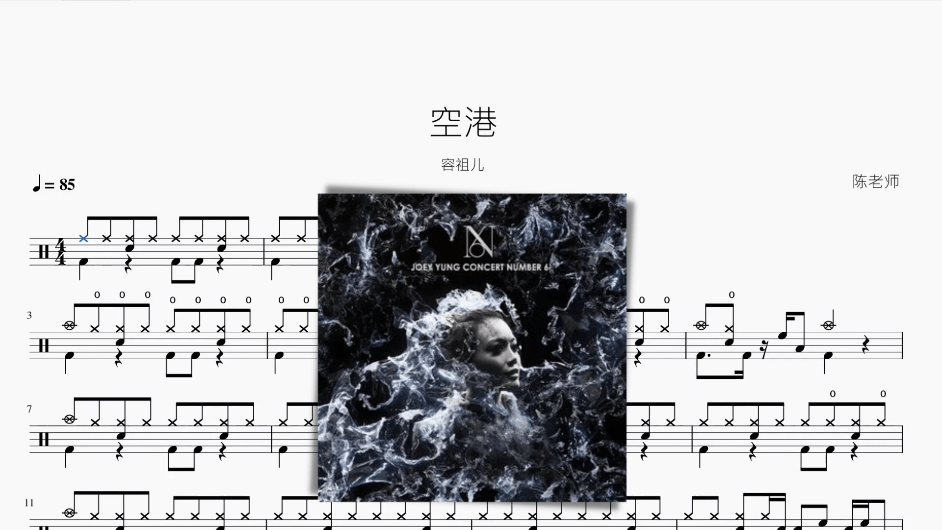 空港 容祖儿 - 鼓譜 Drumtabs ドラム楽譜