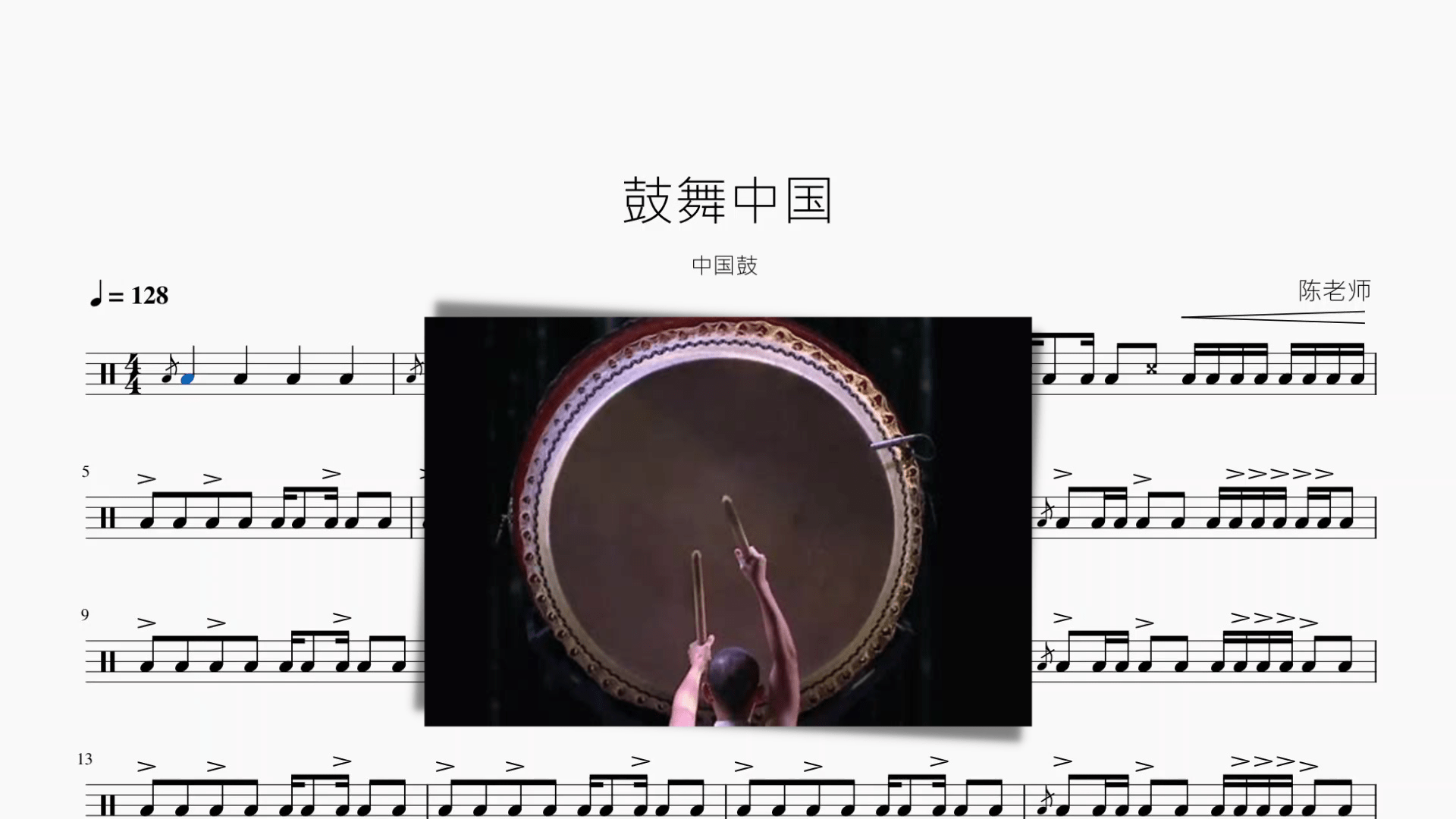 鼓舞中国【爵士鼓&中国鼓】 - 鼓譜 Drumtabs ドラム楽譜