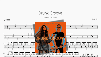 Drunk Groove【MARUV、BOOSIN】 - 鼓譜 Drumtabs ドラム楽譜