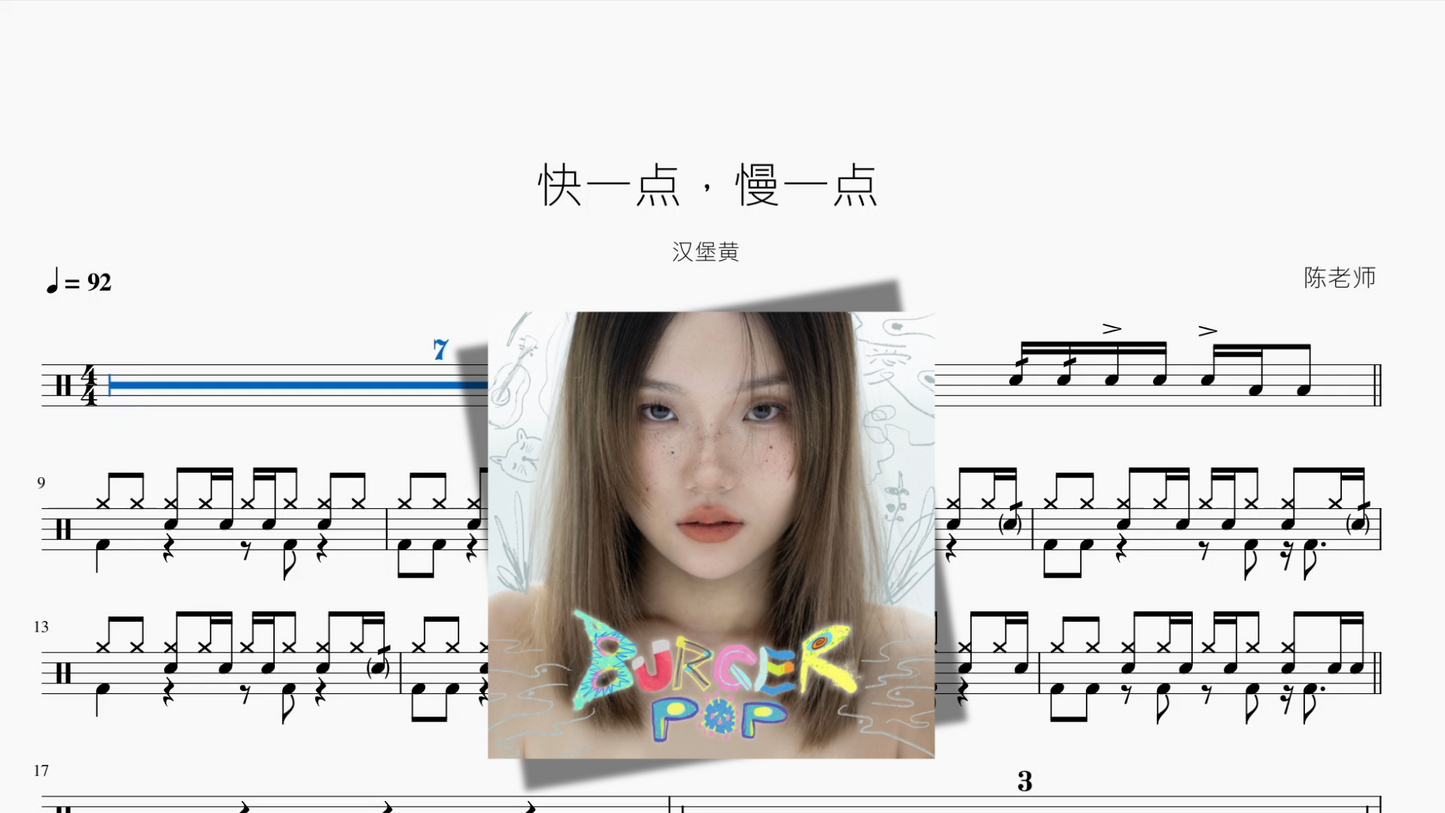 快一点，慢一点【汉堡黄】