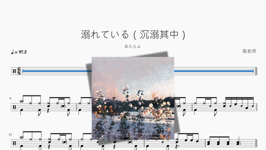 溺れています【あたらよ】