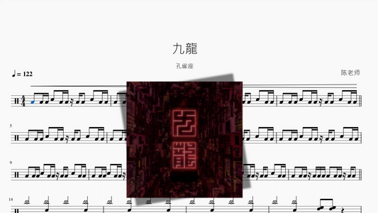 九龍【孔雀座】