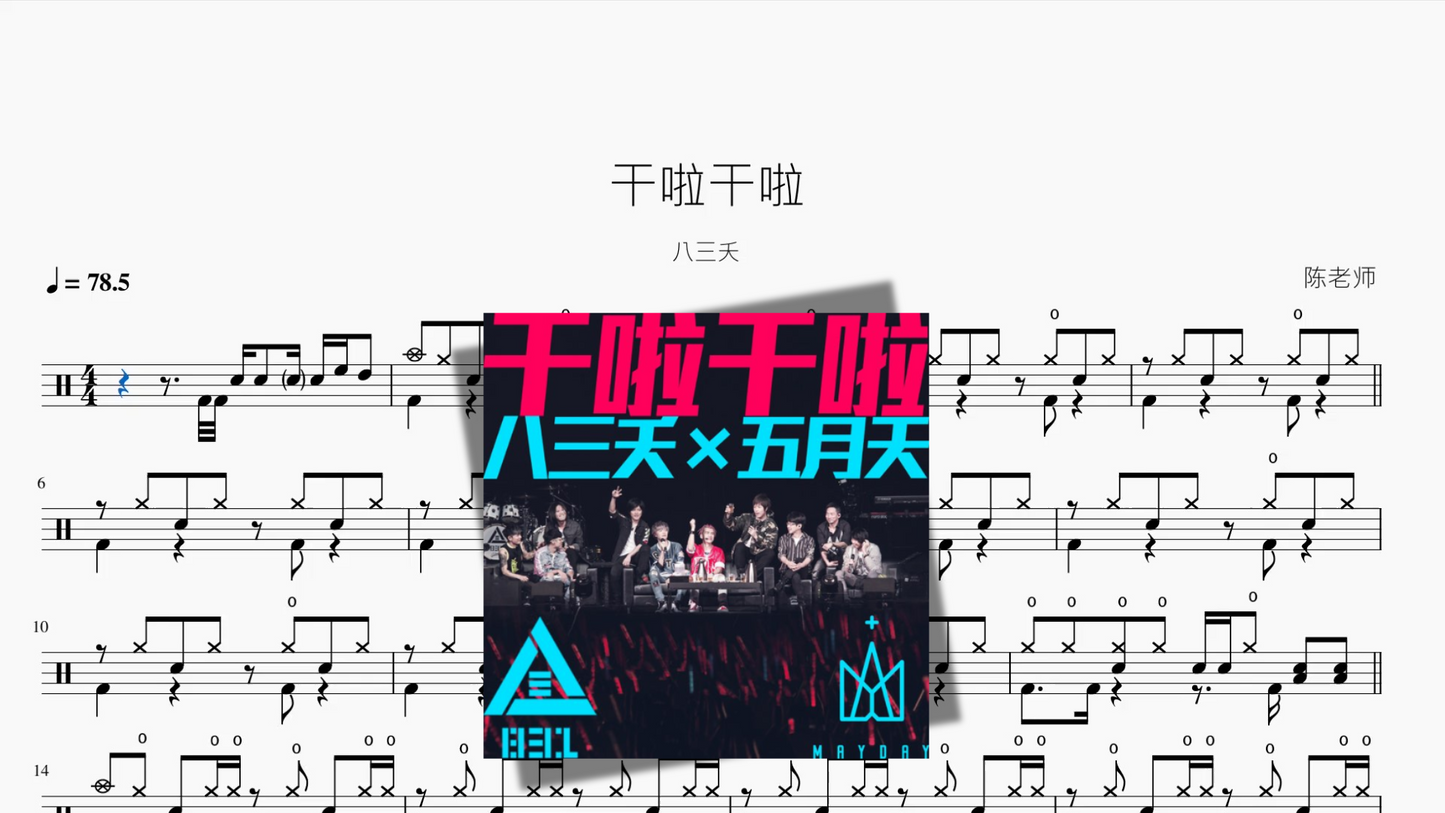 干啦干啦【八三夭】