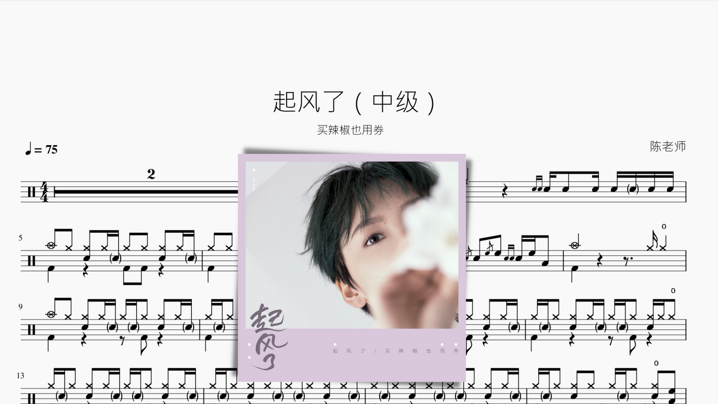 起风了（中级）买辣椒也用券
