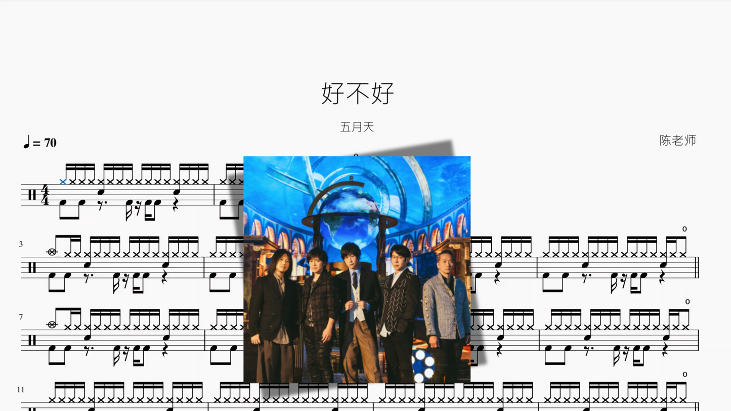 好不好【五月天】