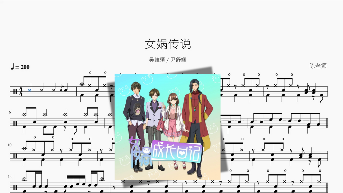 女娲传说【吴维颖 & 尹舒娴】