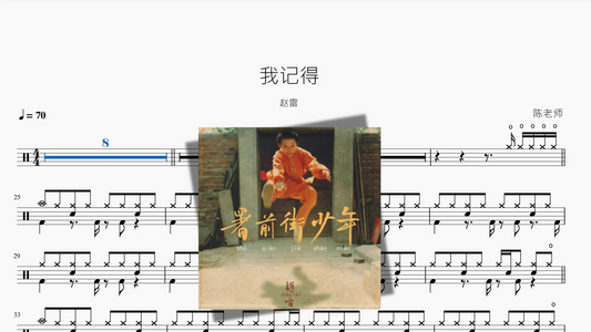 我记得【赵雷】