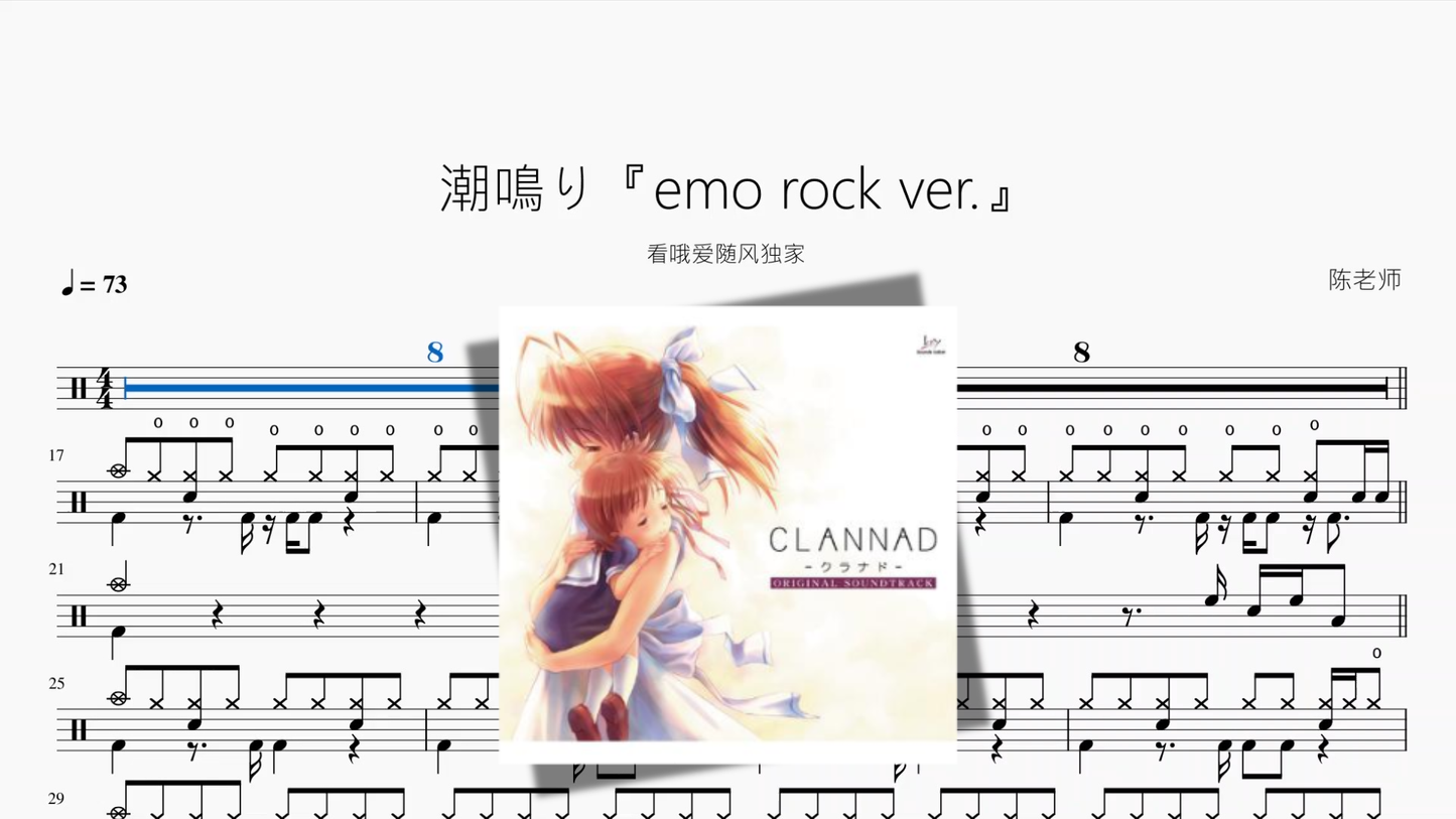 潮鳴り【emo rock ver.】