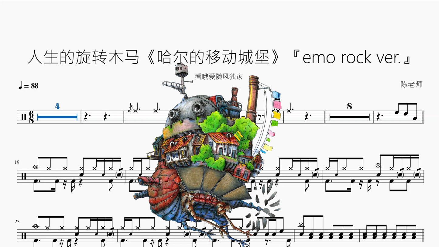 人生的旋转木马《哈尔的移动城堡》【emo rock ver 】