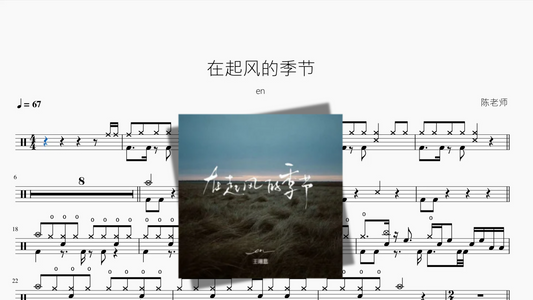 在起风的季节【en】