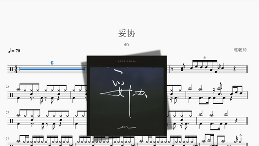 妥协【en】