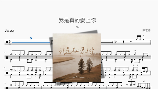 我是真的爱上你【en】