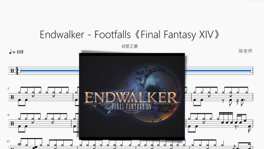 Endwalker - Footfalls《Final Fantasy XIV》【祖堅正慶】