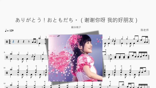 ありがとう！おともだち。（谢谢你呀 我的好朋友）【嗣永桃子】